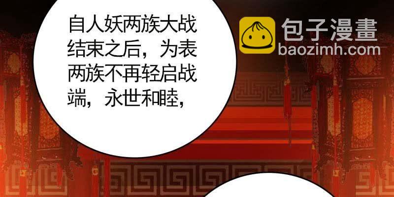 弄雪师尊是苏妲己？！(1/4)-第88话