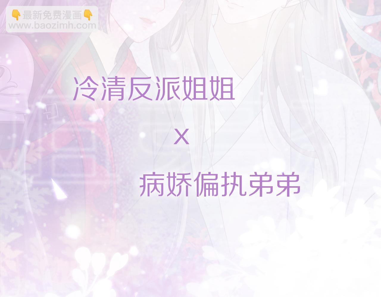 序章 前世今生 痴缠相伴-第2话