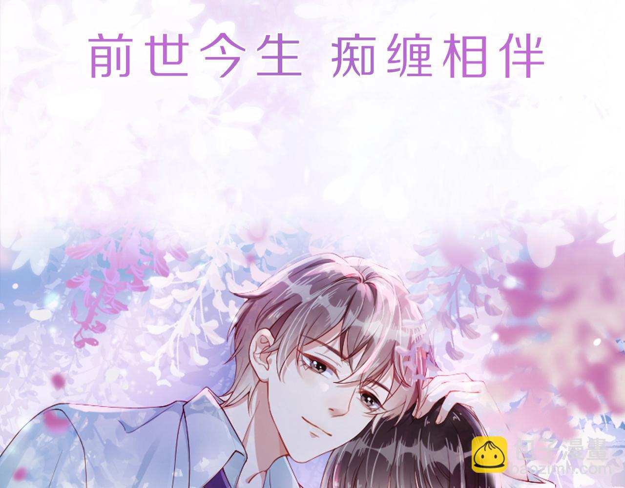 序章 前世今生 痴缠相伴-第2话