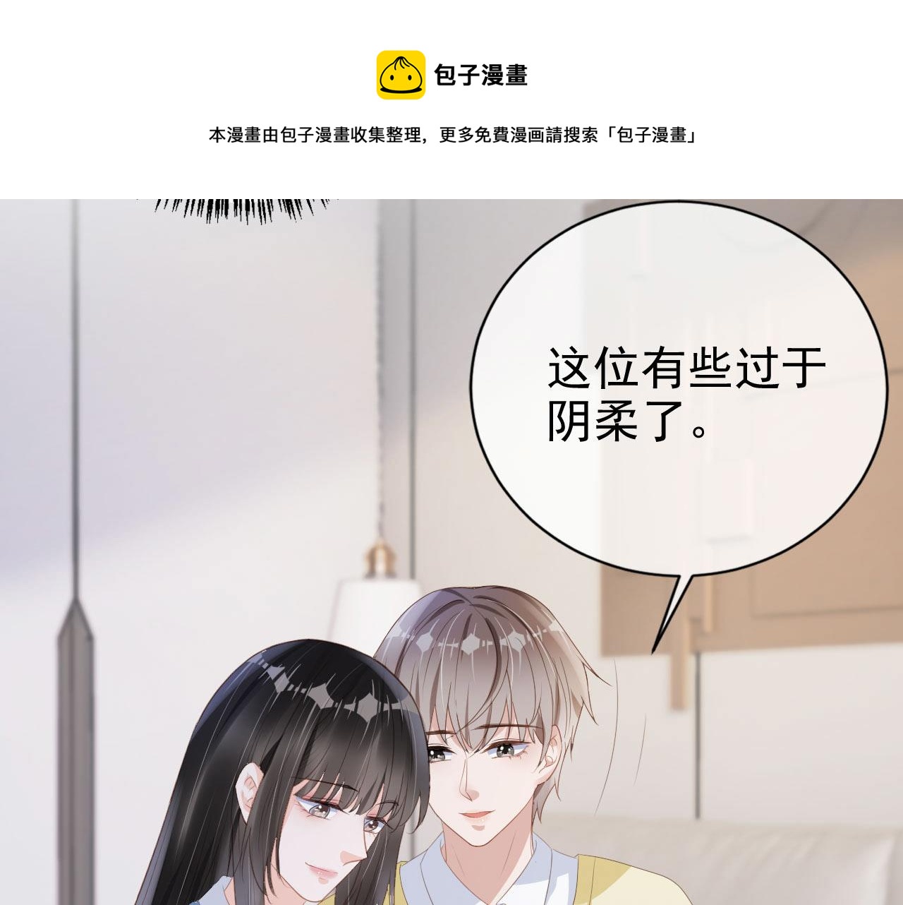 第36话 你很关心他？(1/2)-第38话