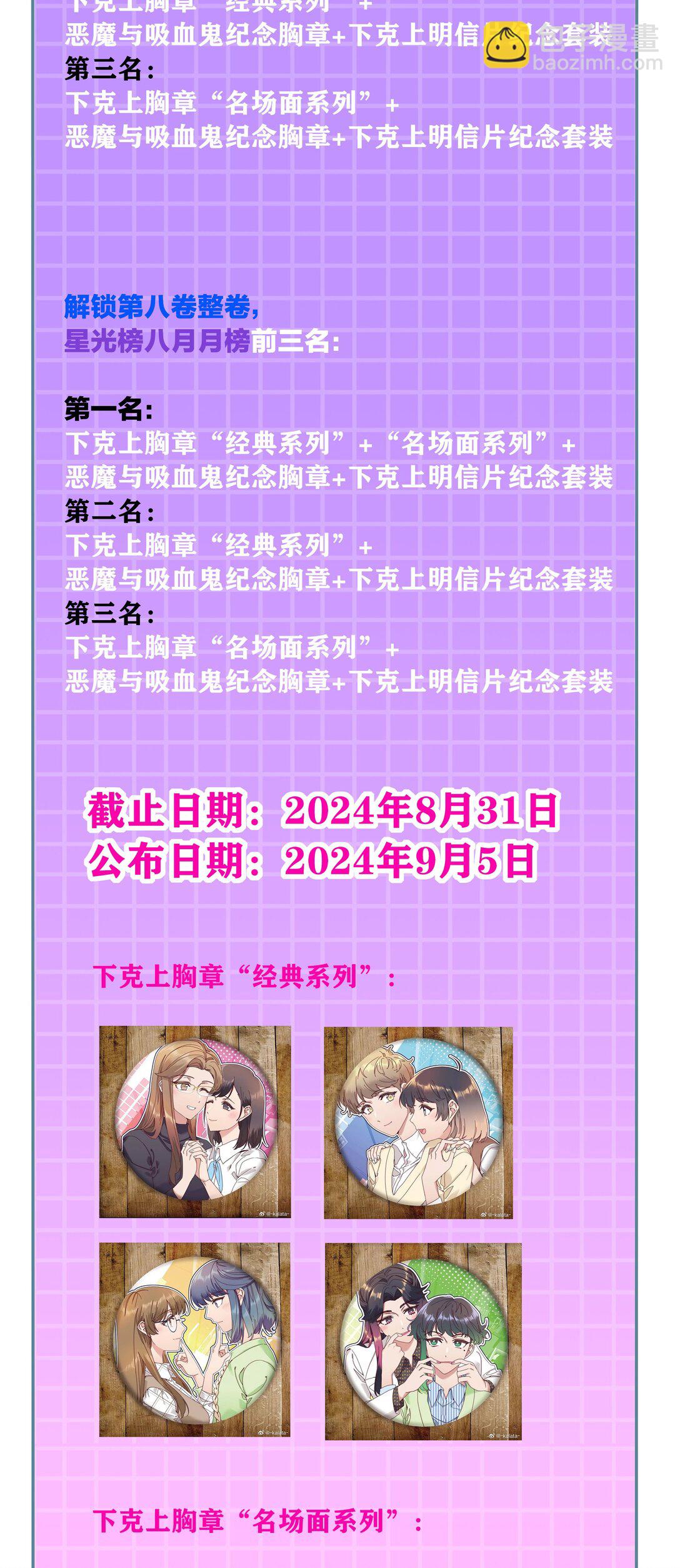 活动 是最后一次的活动了呢！-第102话