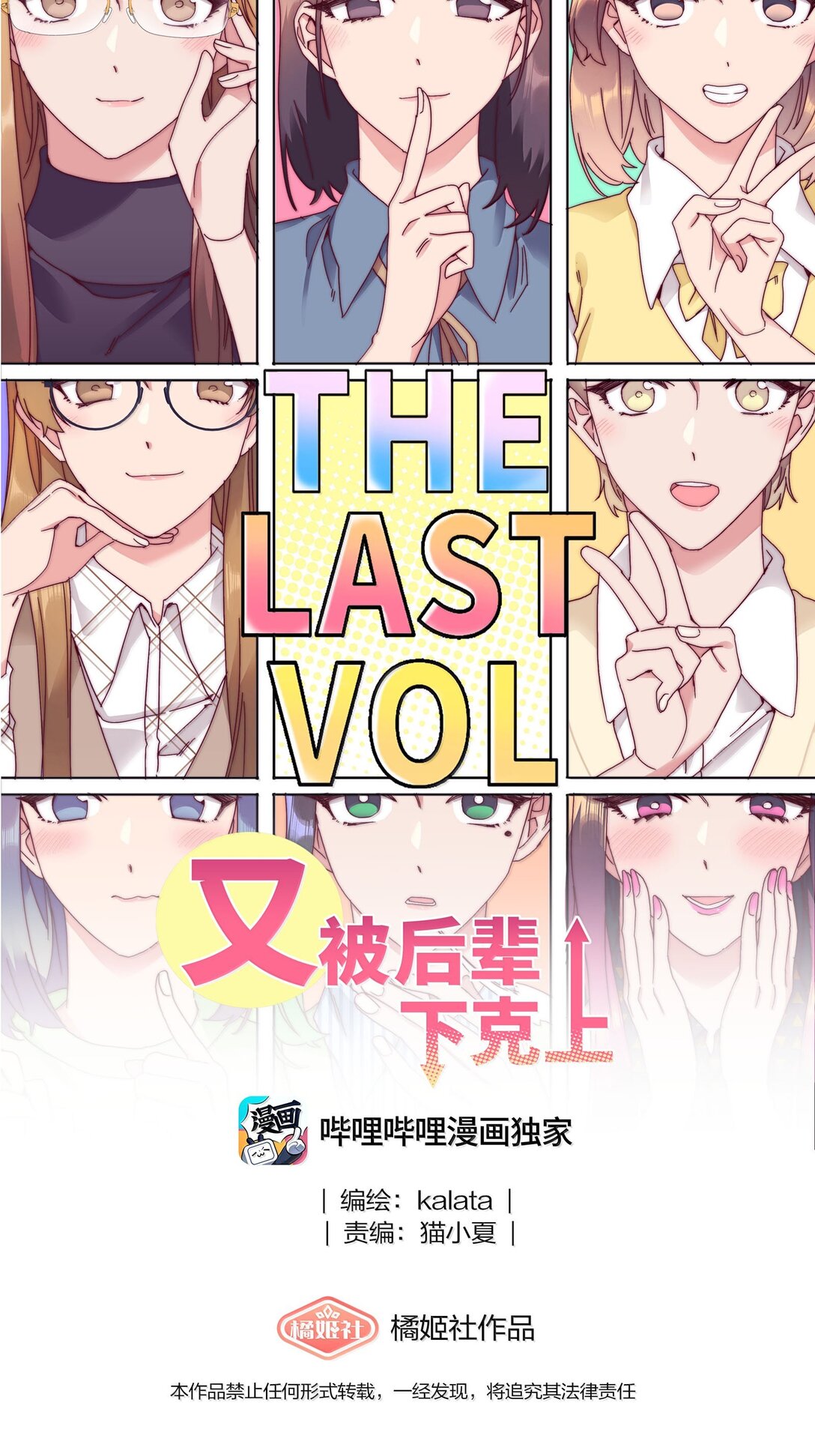 096 纯爱组，永不认输！(1/2)-第106话