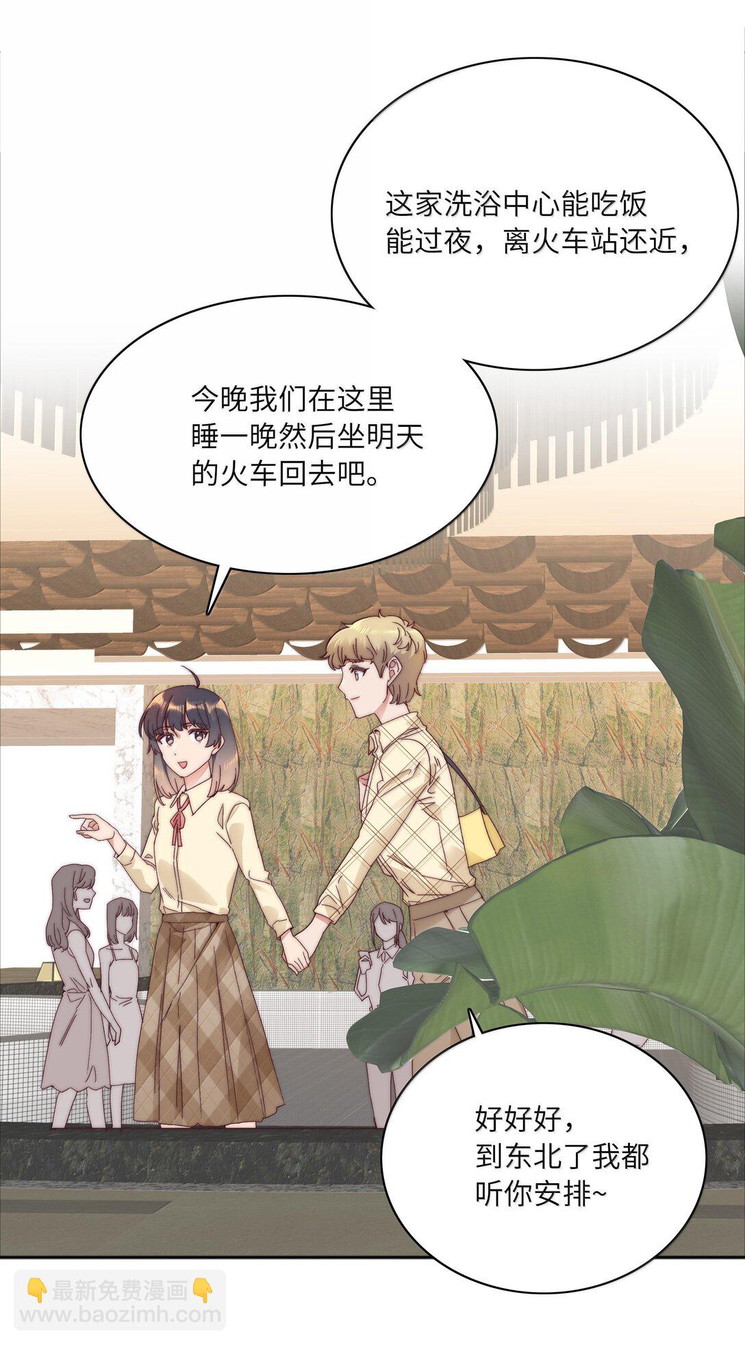 098 谈东北女友，搓东北大澡(1/2)-第108话