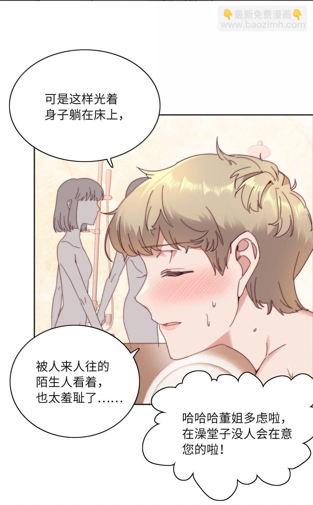 098 谈东北女友，搓东北大澡(1/2)-第108话