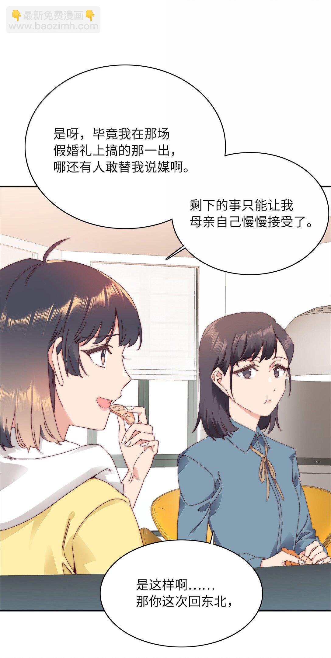 098 谈东北女友，搓东北大澡(1/2)-第108话