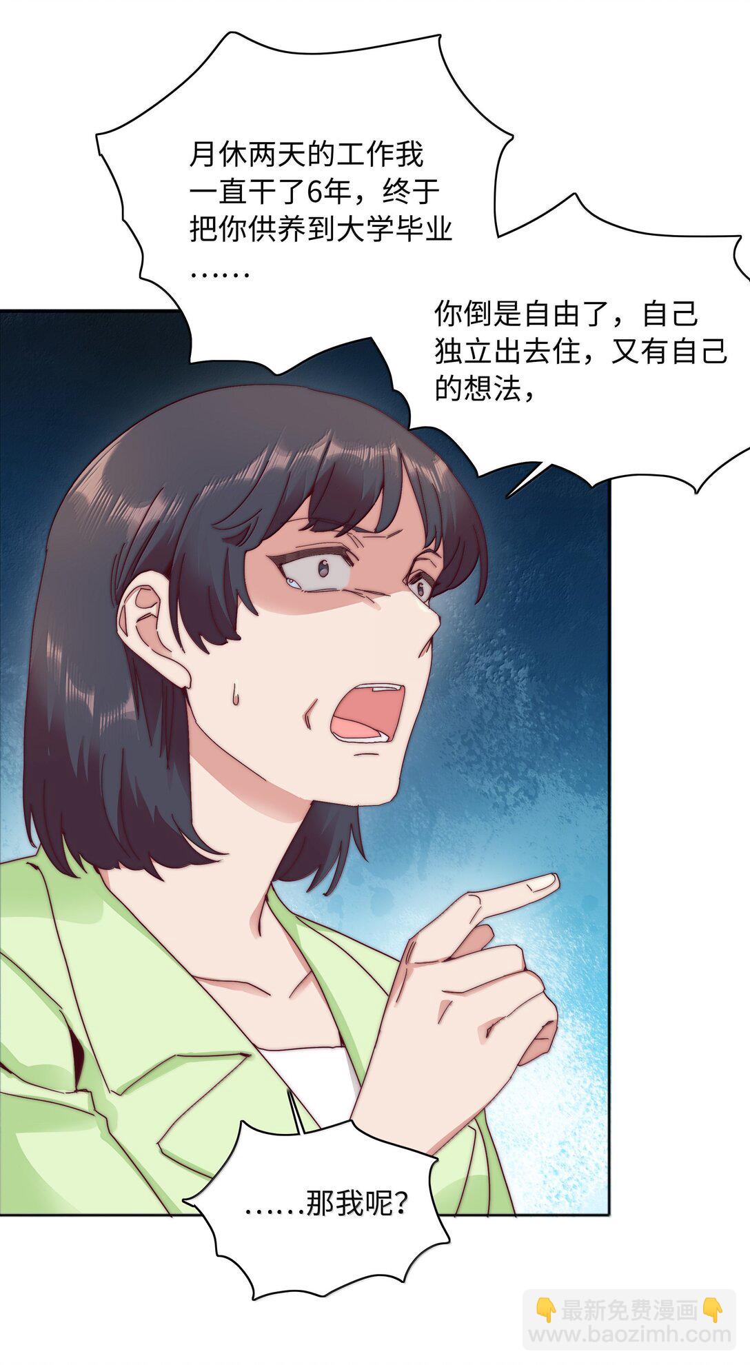 098 谈东北女友，搓东北大澡(1/2)-第108话