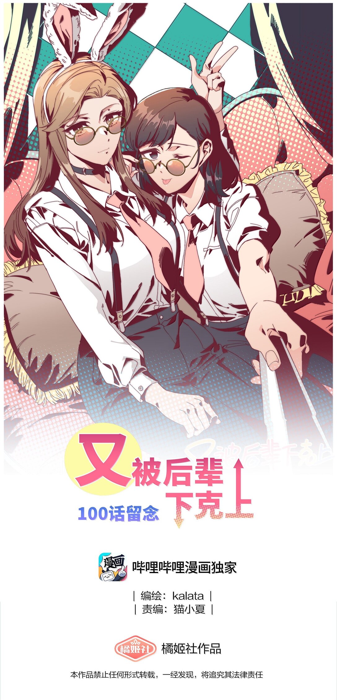 100 如果不是真的喜欢&hellip;&hellip;(1/2)-第110话