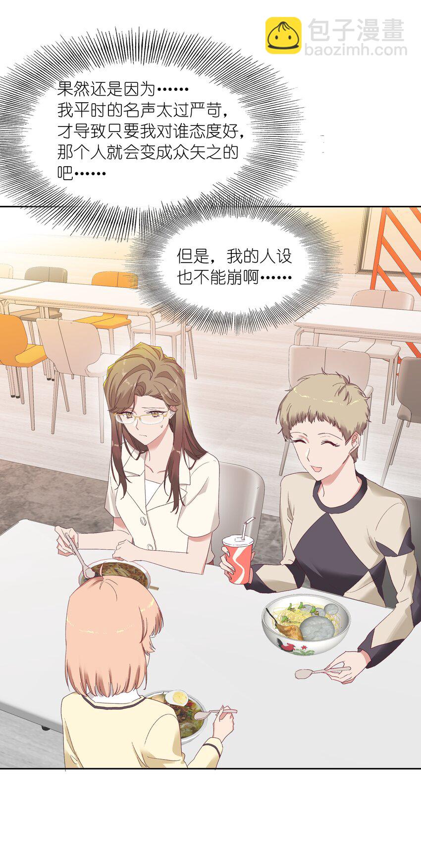 012 我们的关系很好，对吧？-第12话