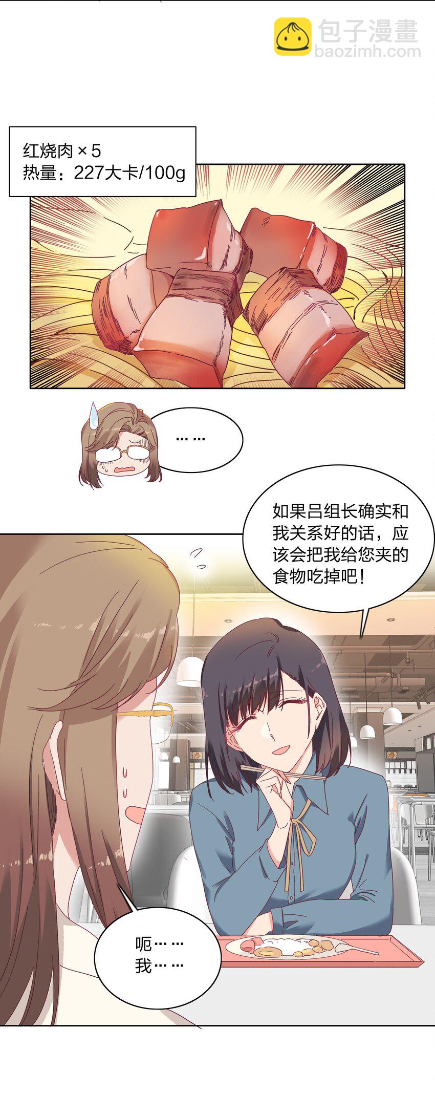 又被後輩下克上 - 012 我們的關係很好，對吧？ - 5