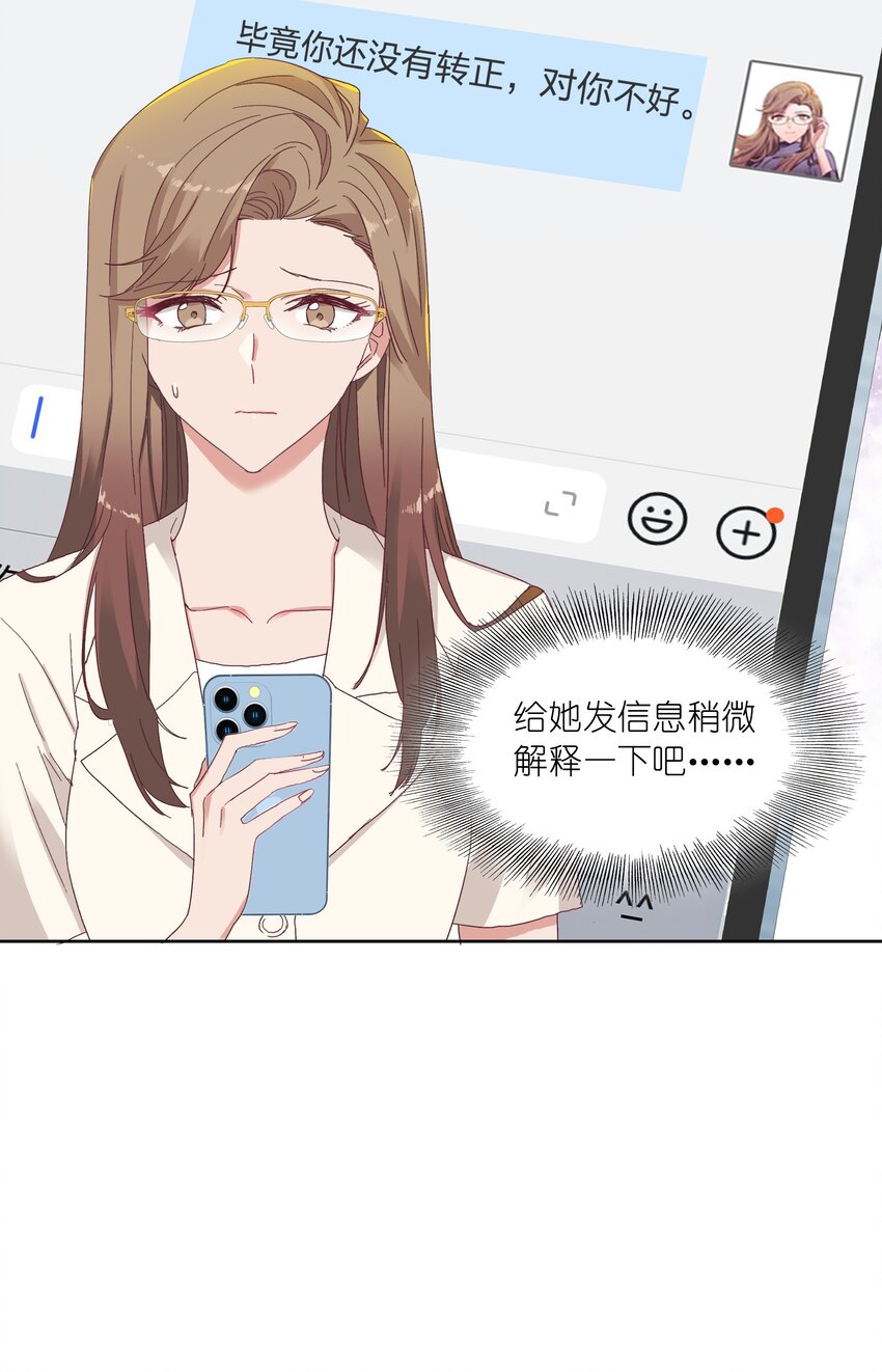 又被後輩下克上 - 012 我們的關係很好，對吧？ - 7