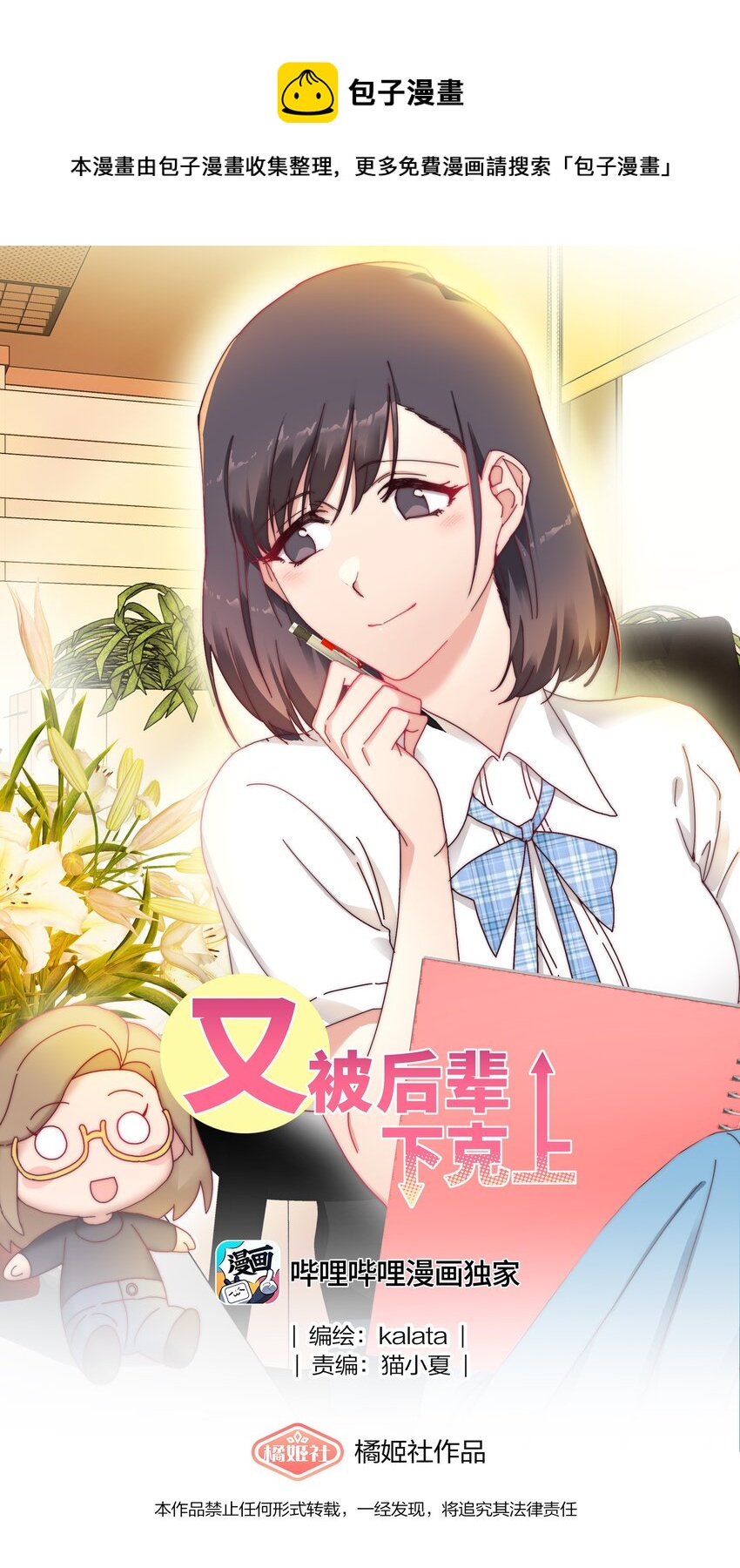 014 接受惩罚~-第14话