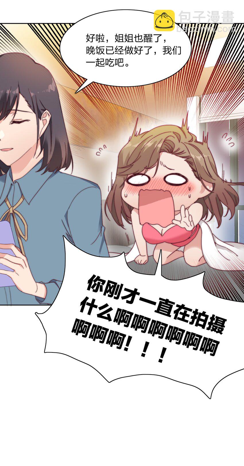 018 又被前辈上克下-第18话