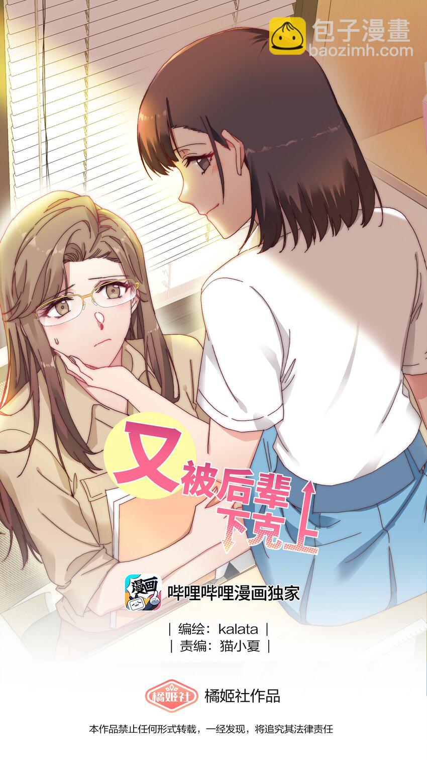 018 又被前辈上克下-第18话