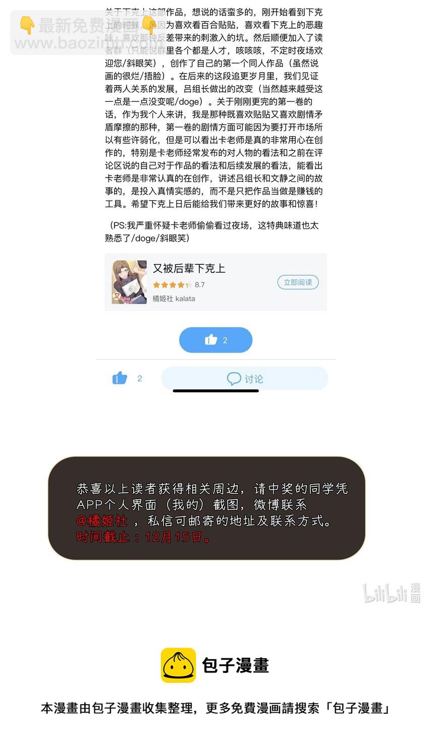 又被後輩下克上 - 018 又被前輩上克下 - 1