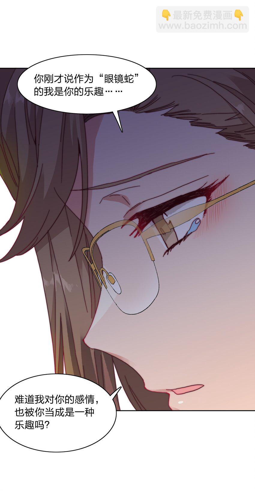 020 我不是你的玩具-第20话