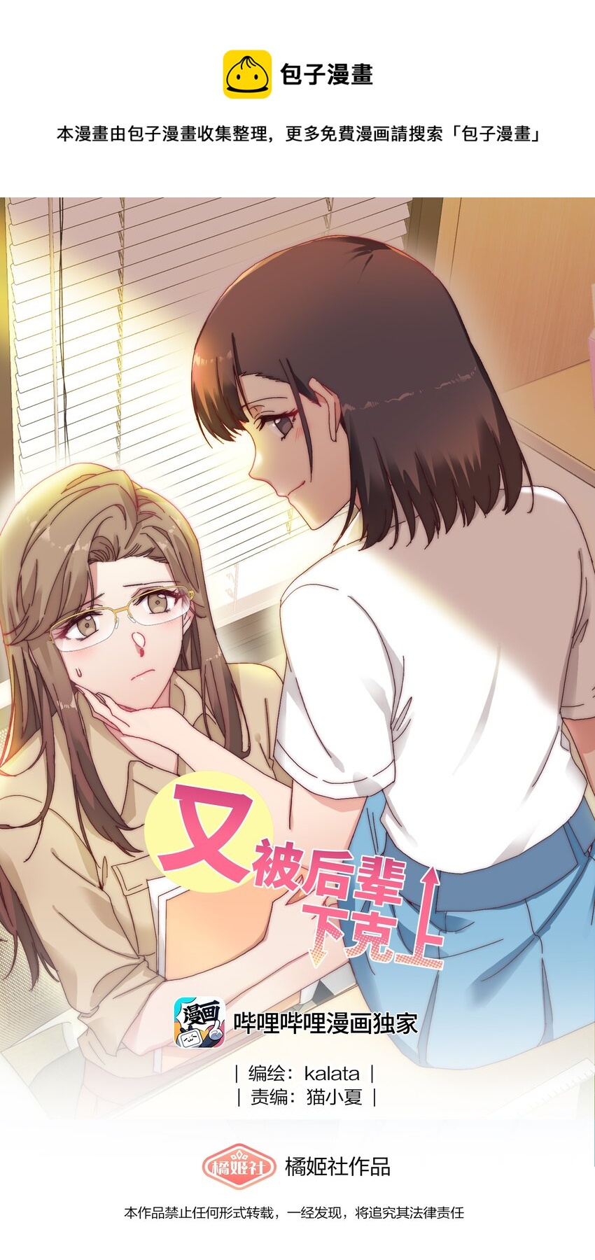 022 副cp支棱起来了-第22话