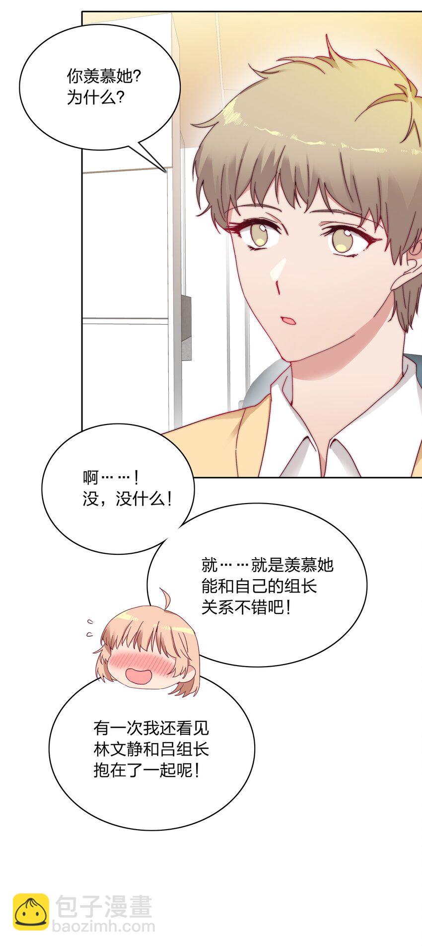 022 副cp支棱起来了-第22话