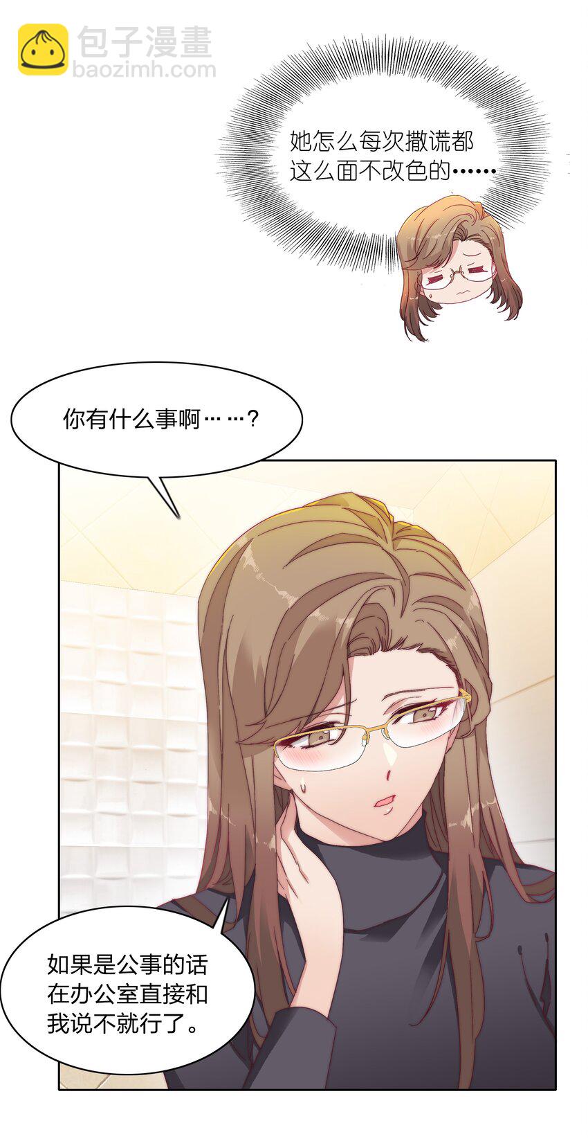 024 林文静：扎心了老吕-第24话