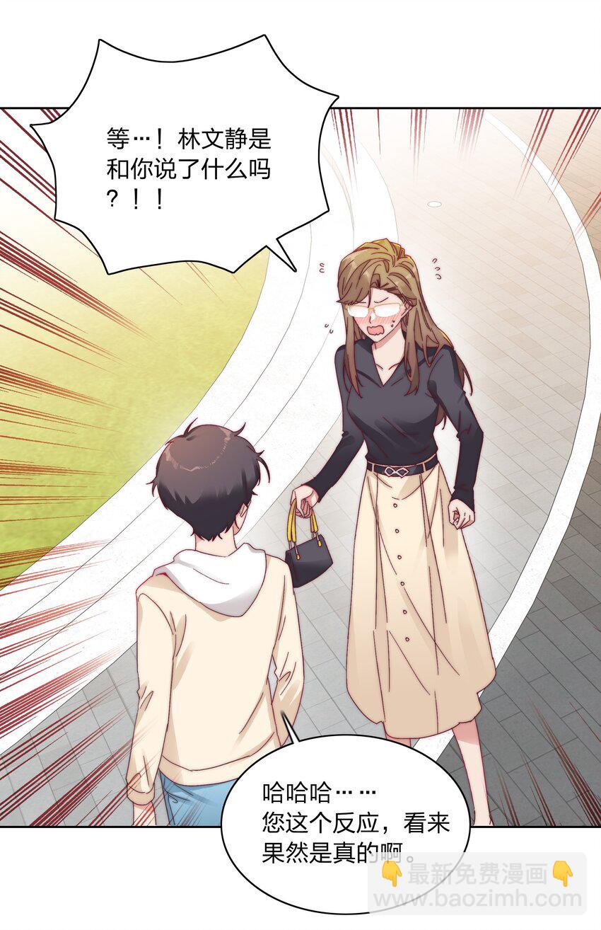 024 林文静：扎心了老吕-第24话