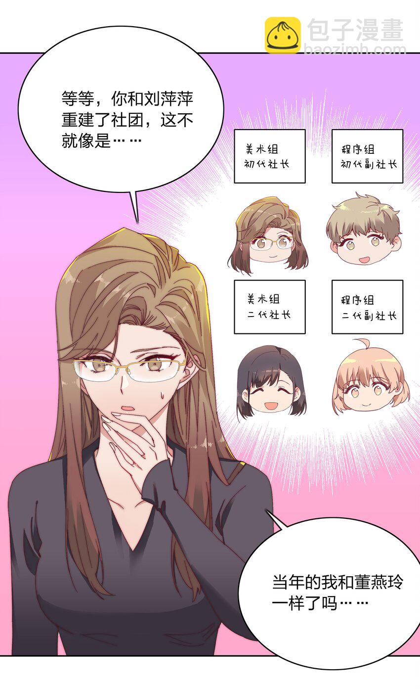 026 来自弟弟的助攻-第26话