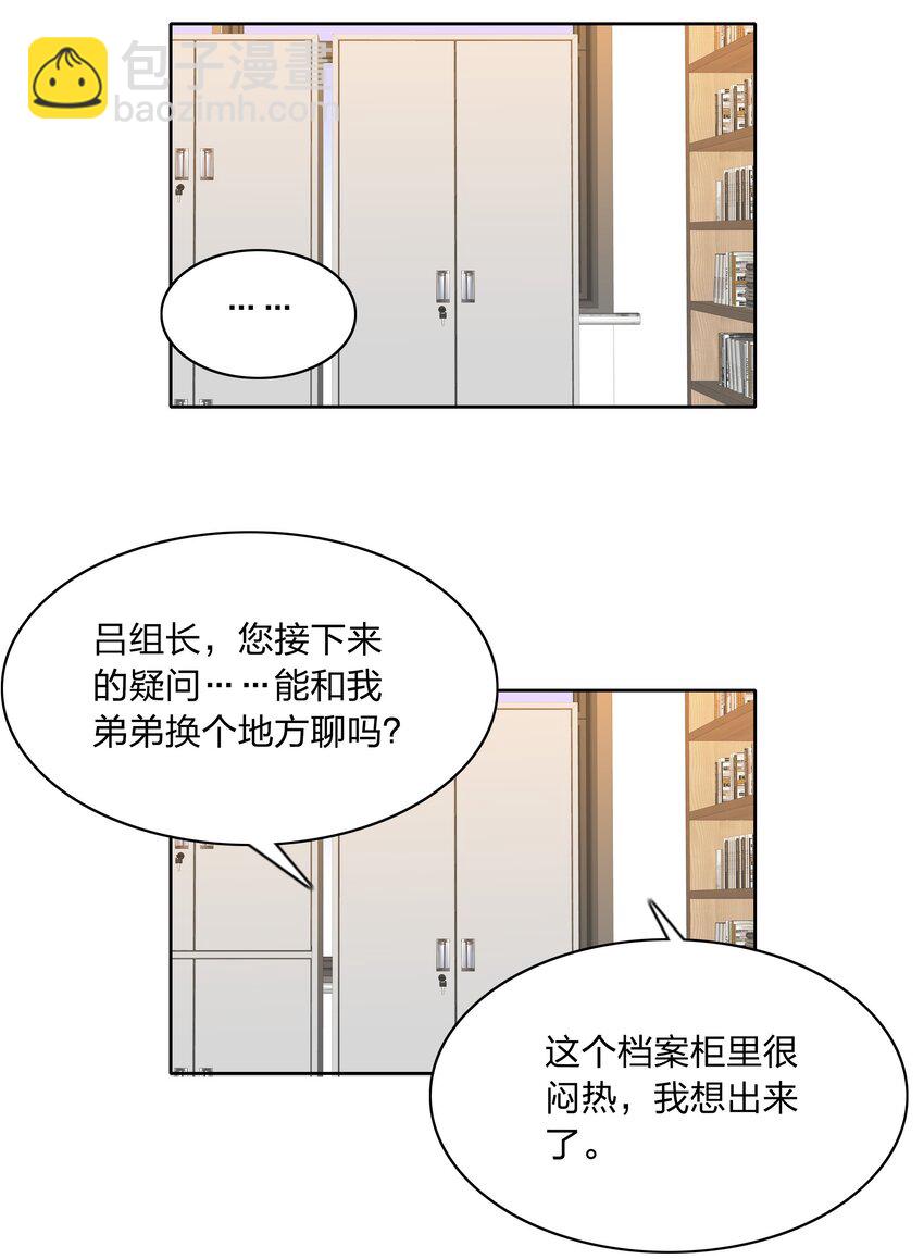 026 来自弟弟的助攻-第26话