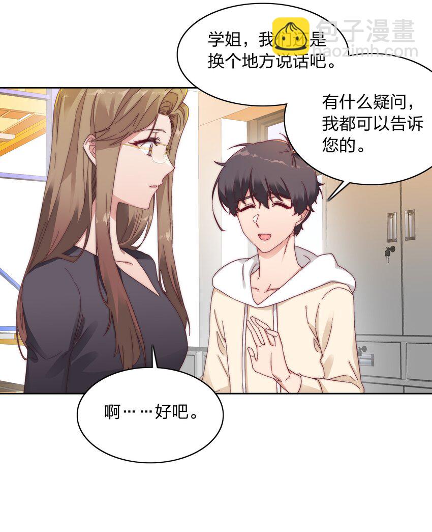 026 来自弟弟的助攻-第26话