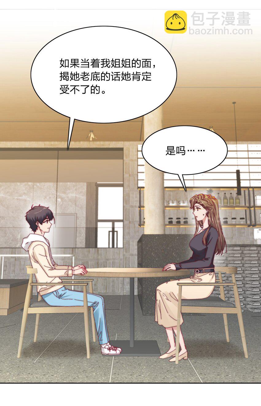 026 来自弟弟的助攻-第26话