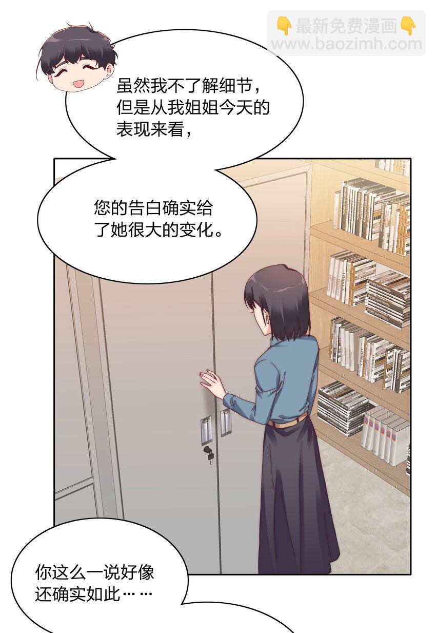 026 来自弟弟的助攻-第26话