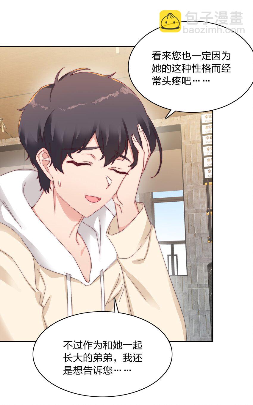 026 来自弟弟的助攻-第26话