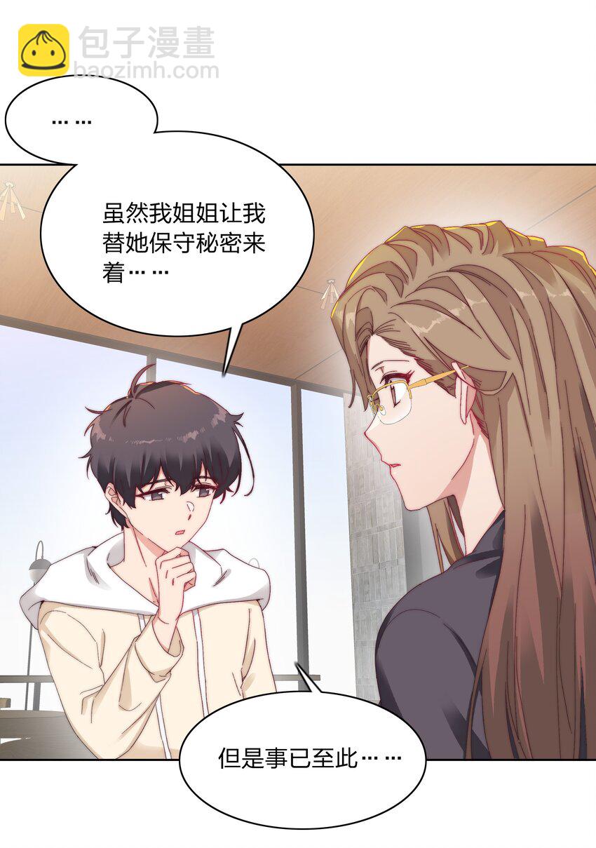 026 来自弟弟的助攻-第26话