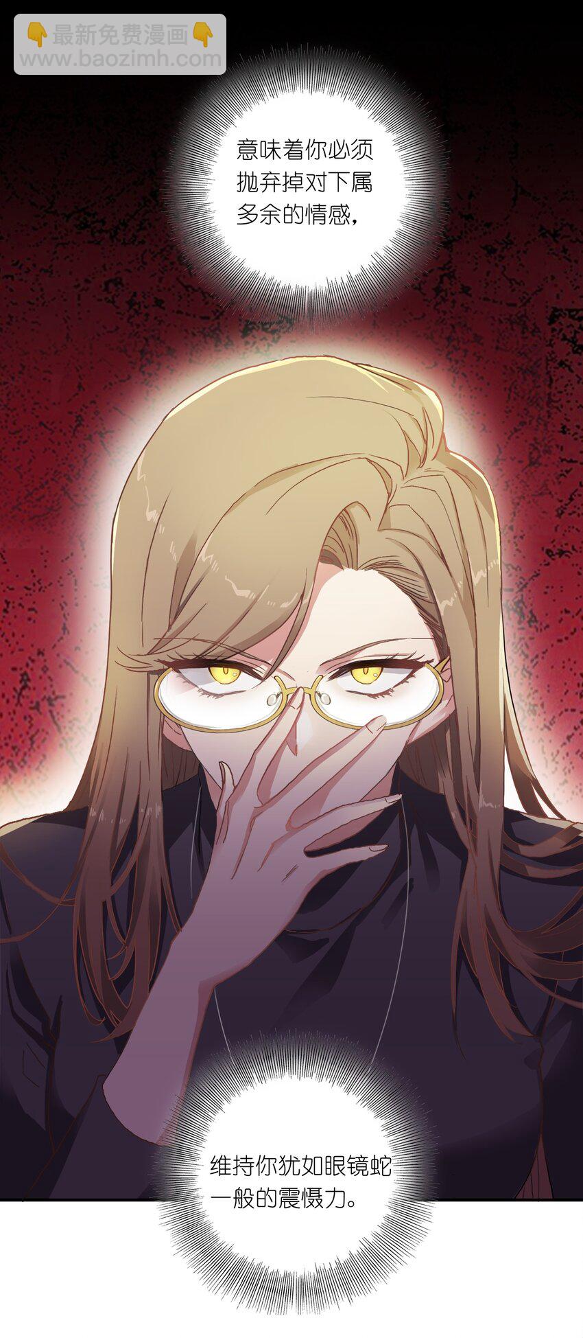 002 眼镜蛇的秘密？（下）(1/2)-第2话