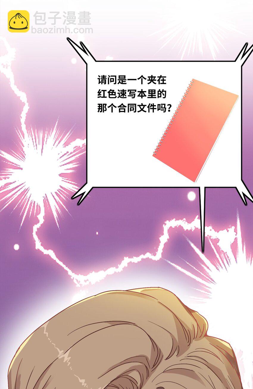 002 眼镜蛇的秘密？（下）(1/2)-第2话