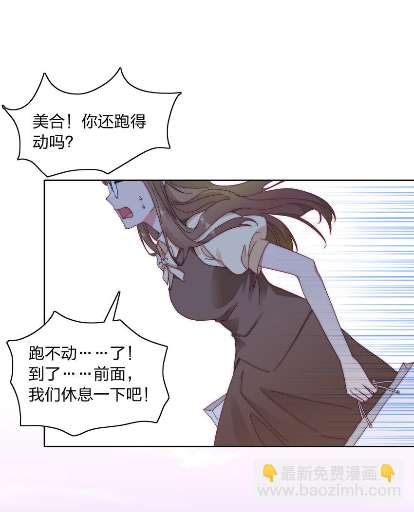 029 吕美合，我记住你了。-第30话