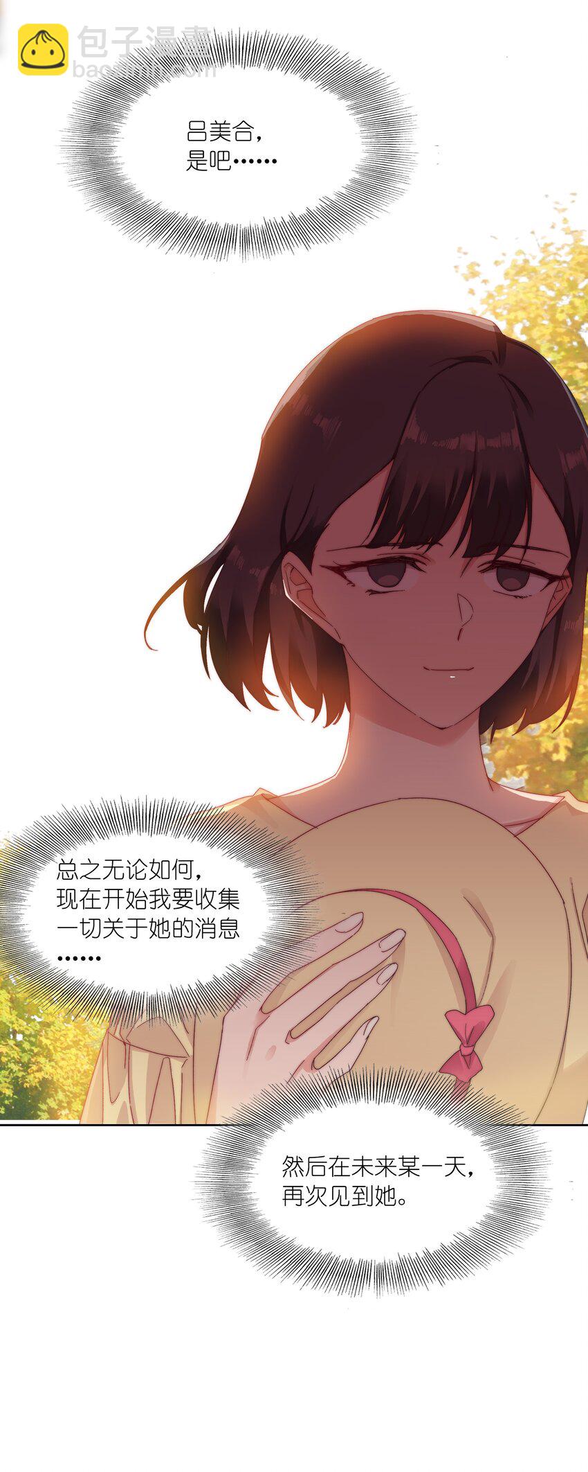 029 吕美合，我记住你了。-第30话