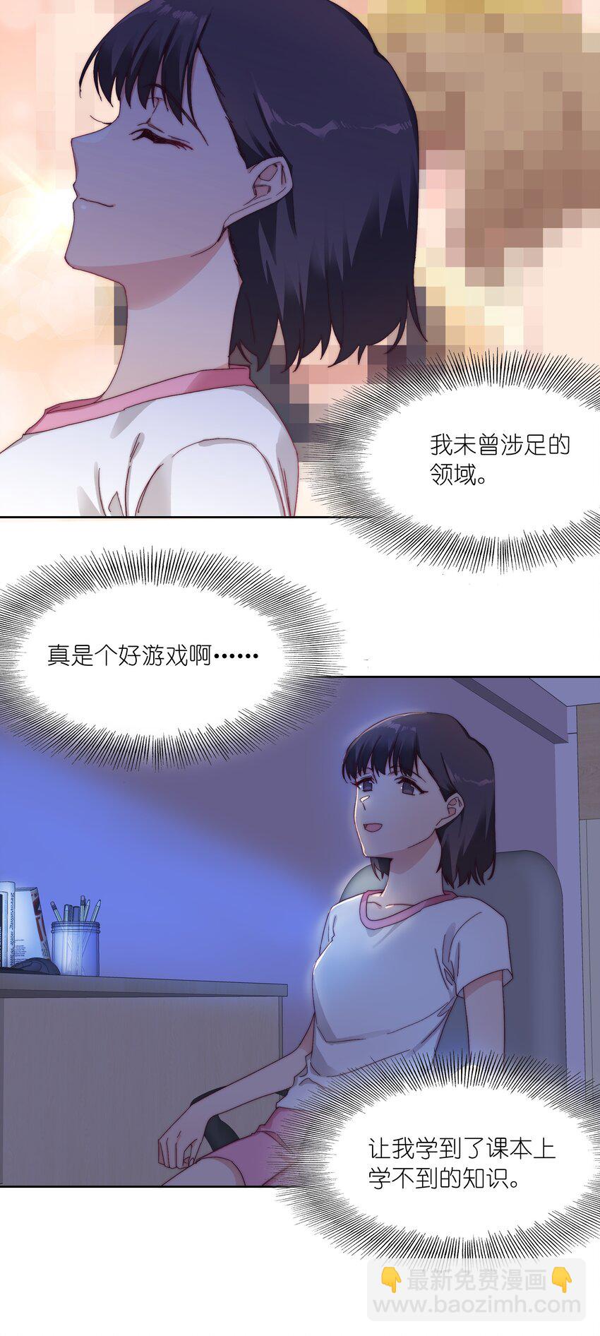 029 吕美合，我记住你了。-第30话