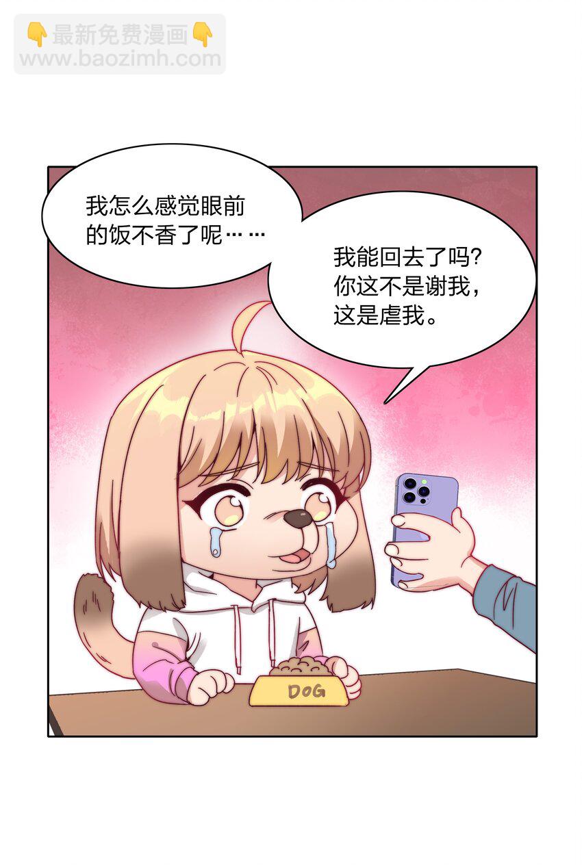 又被後輩下克上 - 042 你們玩得這麼猛？ - 3