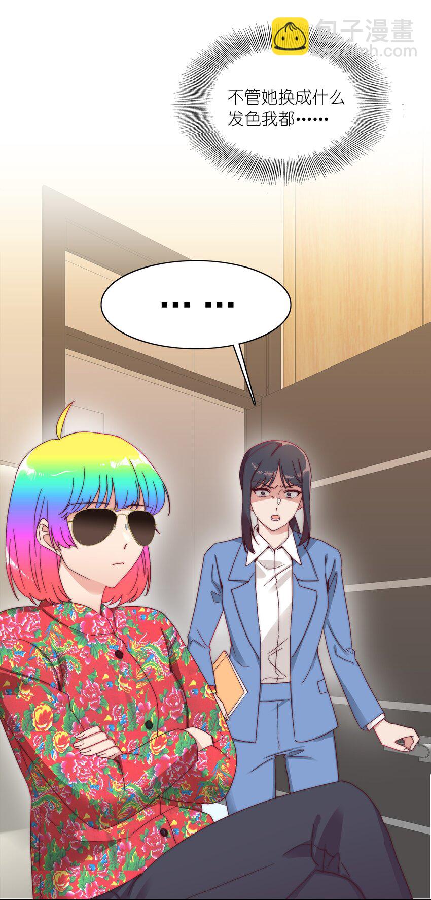 046 你瞅啥？-第48话