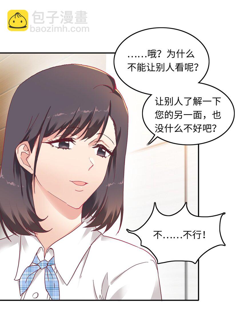 004 求你不要说出去&hellip;&hellip;-第4话