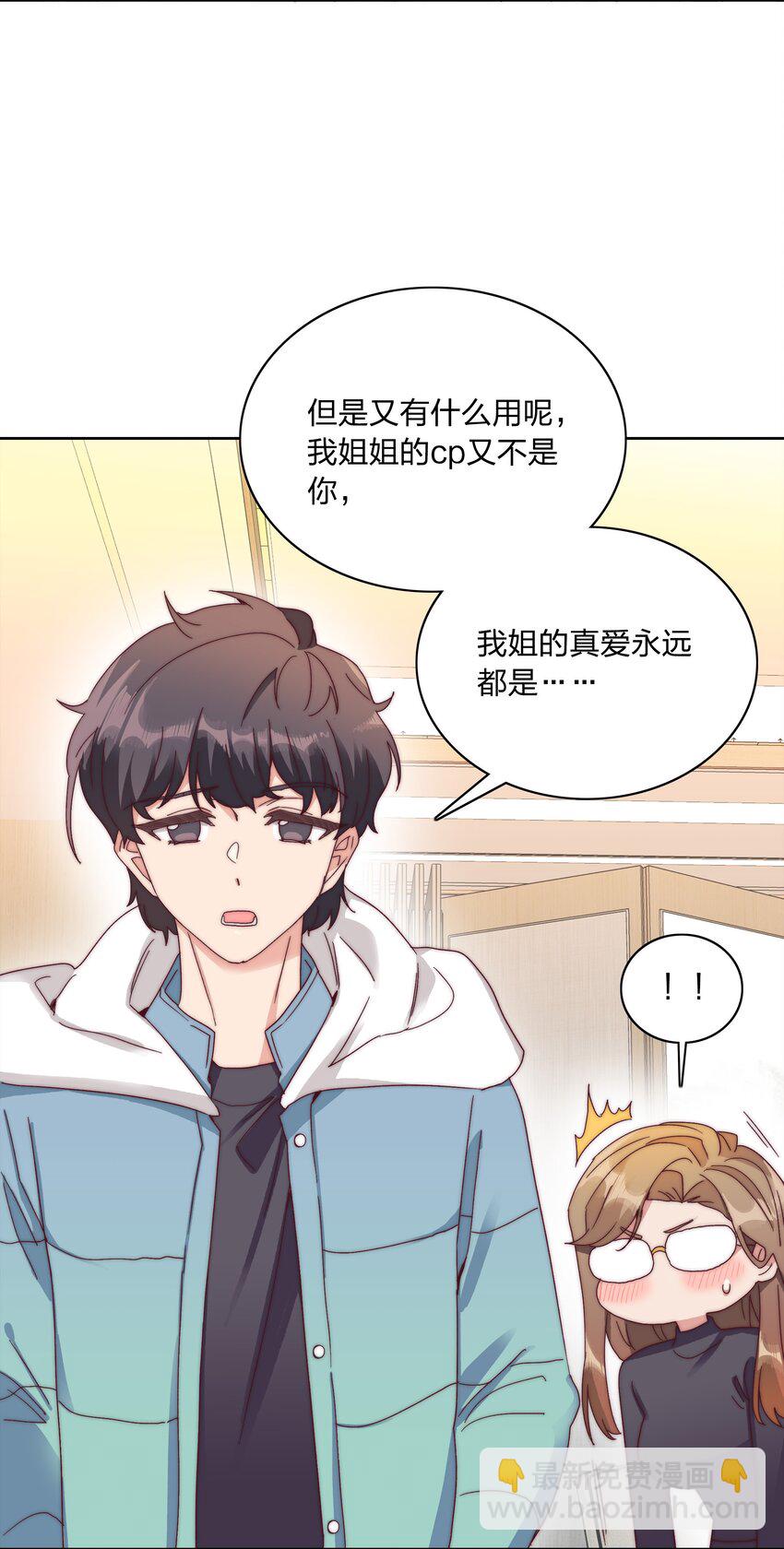 050 人生错觉-第52话