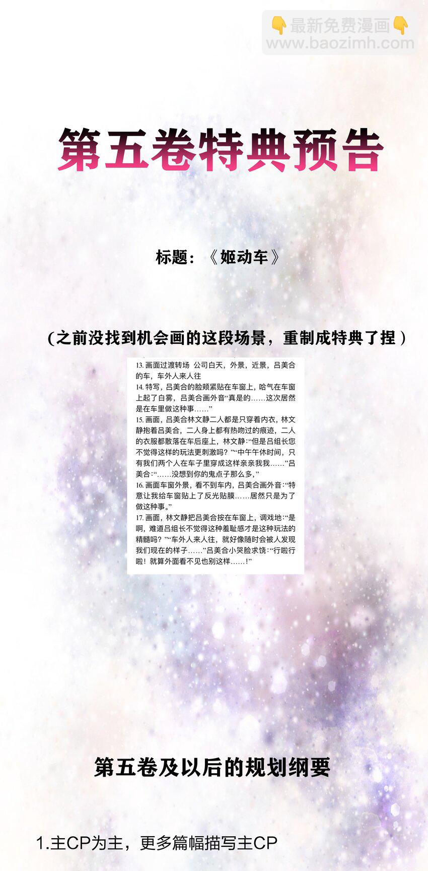 番外 四格漫画和下卷预告-第56话