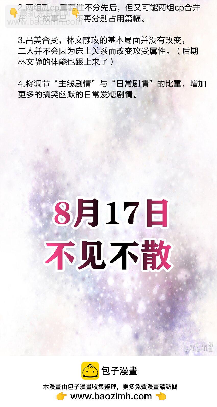 番外 四格漫画和下卷预告-第56话