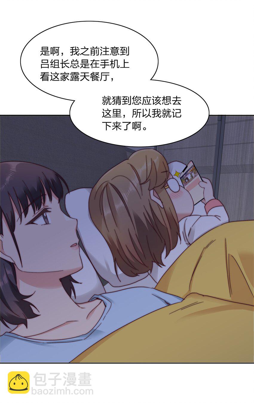 又被後輩下克上 - 059 特別的情人節(1/2) - 7