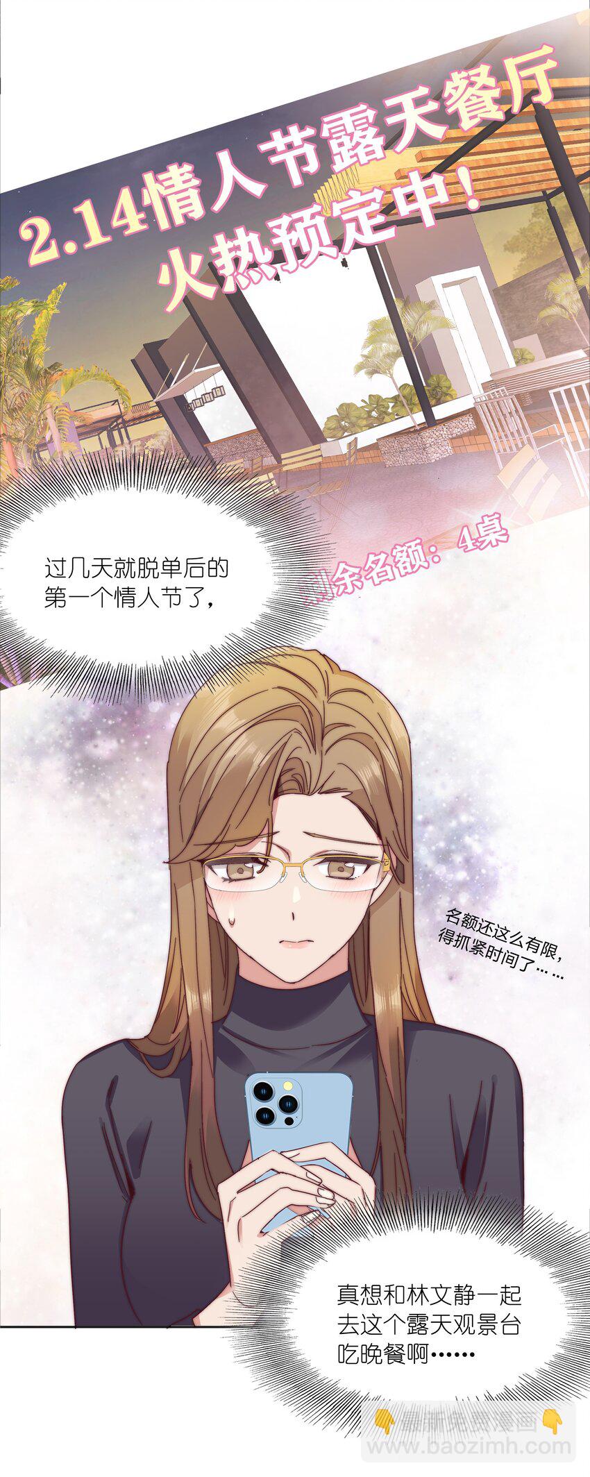 059 特别的情人节(1/2)-第62话