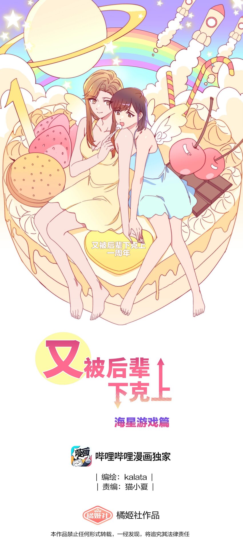 061 百合课堂开课啦！(1/2)-第64话