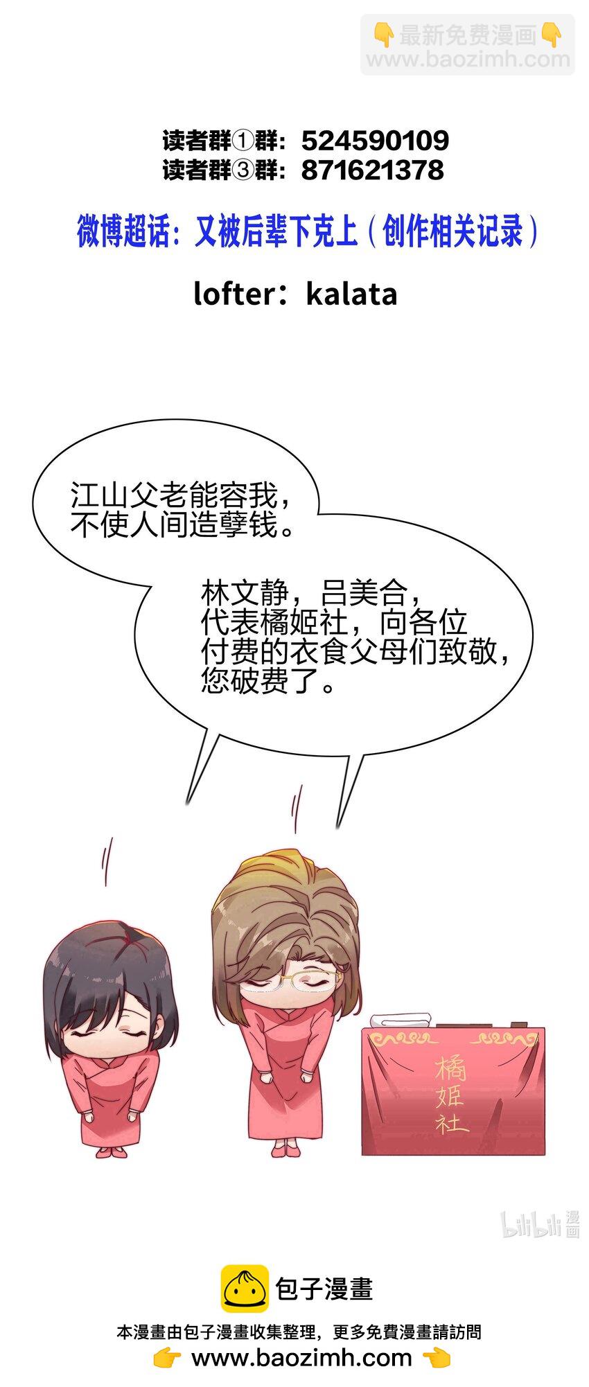 又被後輩下克上 - 061 百合課堂開課啦！(2/2) - 2