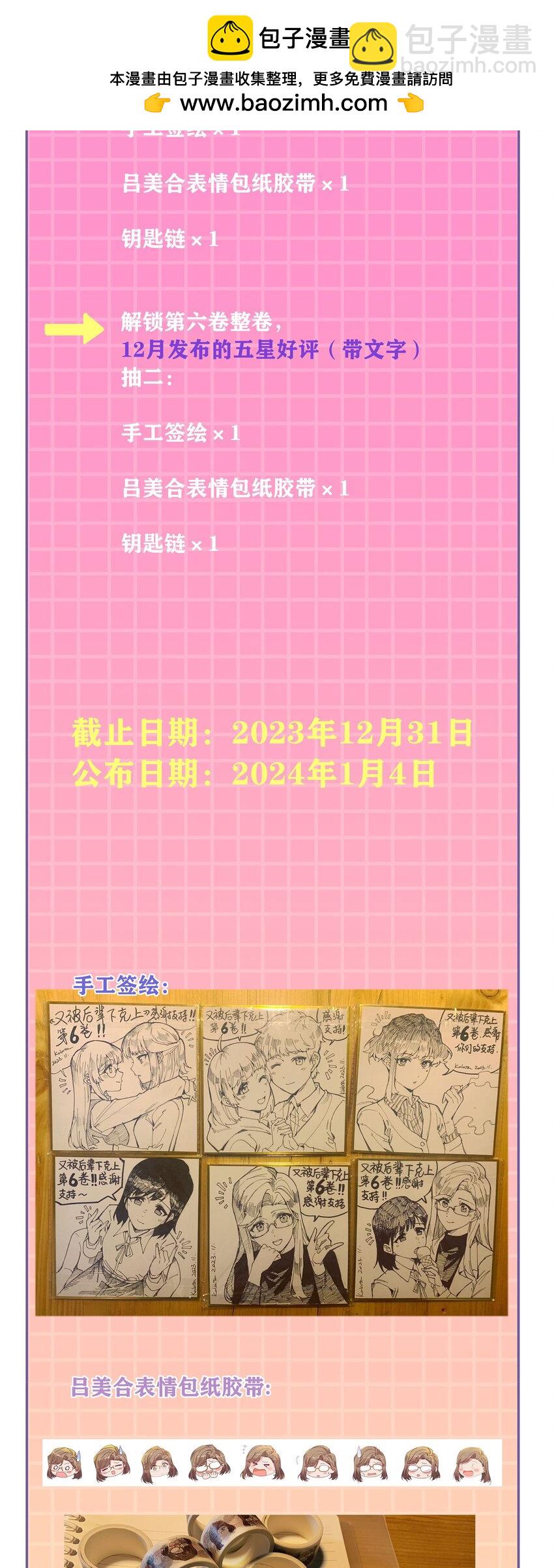 【抽奖】 你的高性价比搞笑百合漫即将更新-第70话