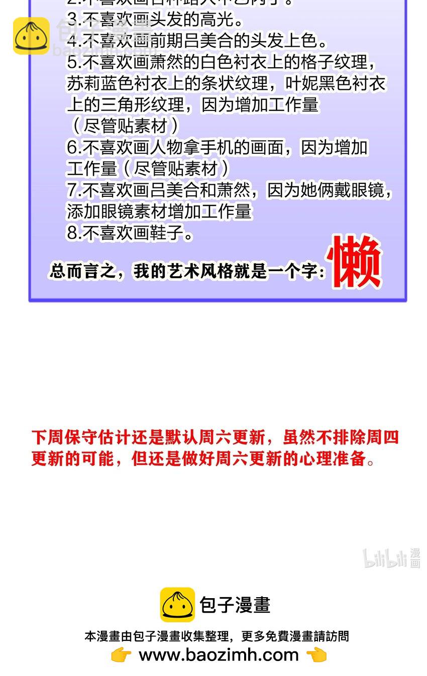 又被後輩下克上 - 074 更喜歡這樣的你 - 2