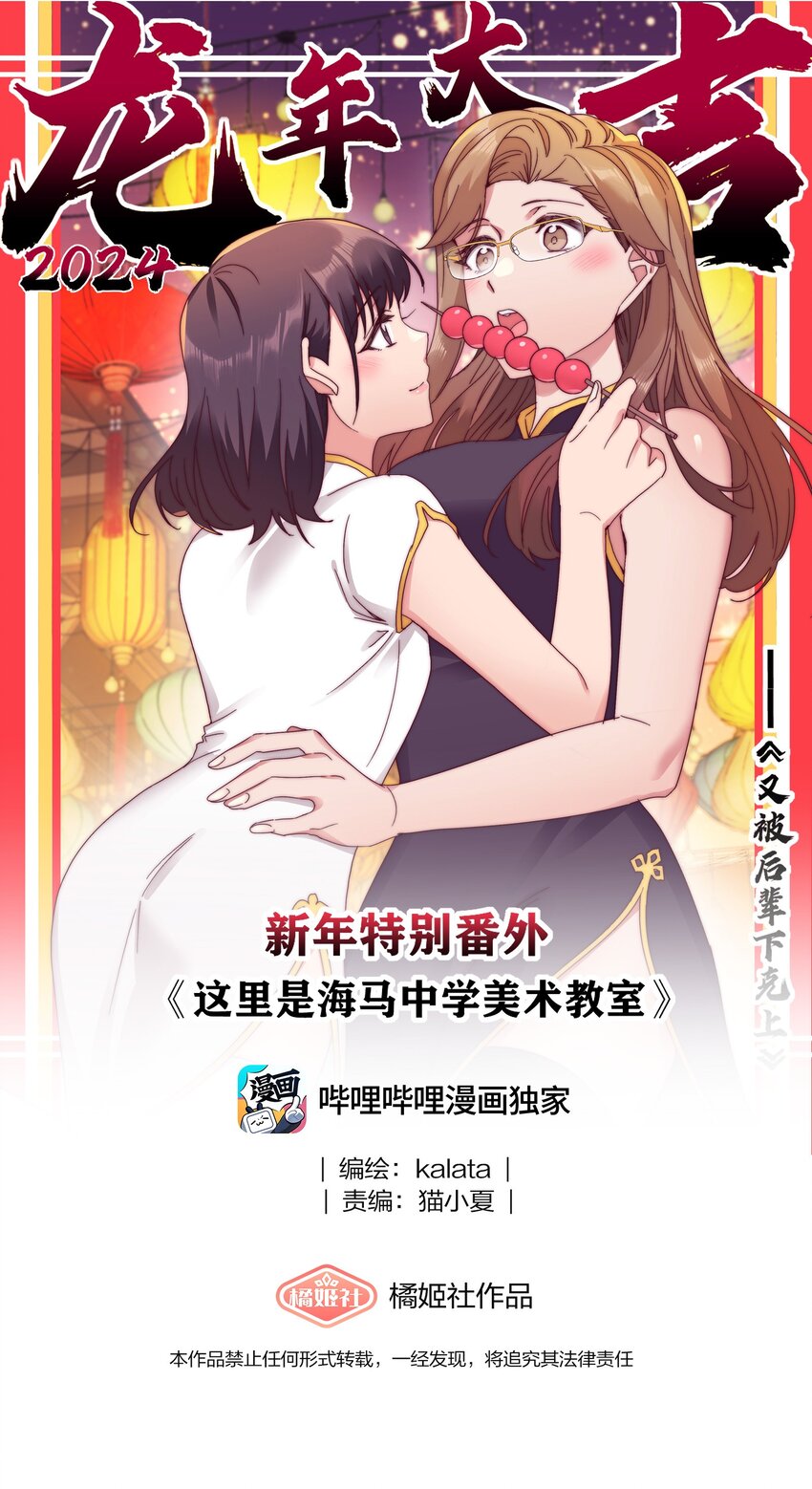 特别番外 海马高中美术教室①-第84话