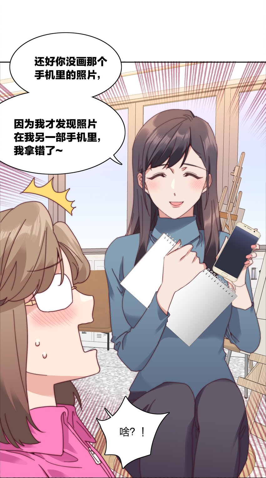 特别番外 海马高中美术教室①-第84话