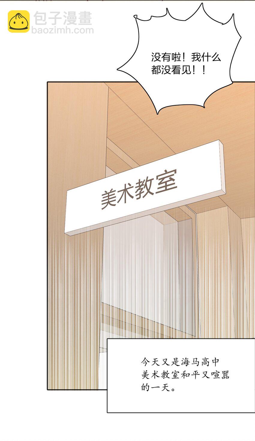 特别番外 海马高中美术教室①-第84话